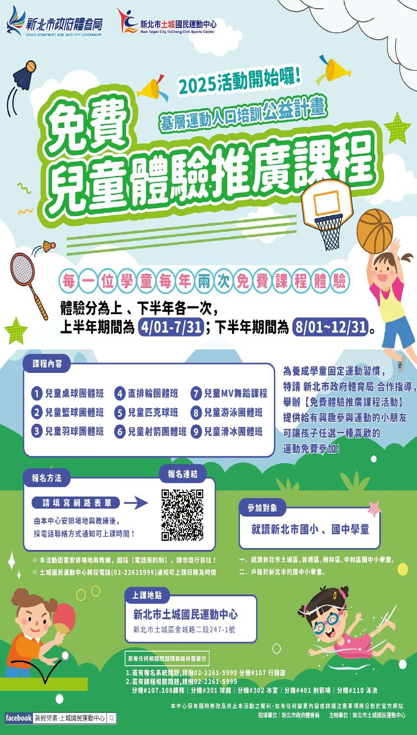 2025年 土城國民