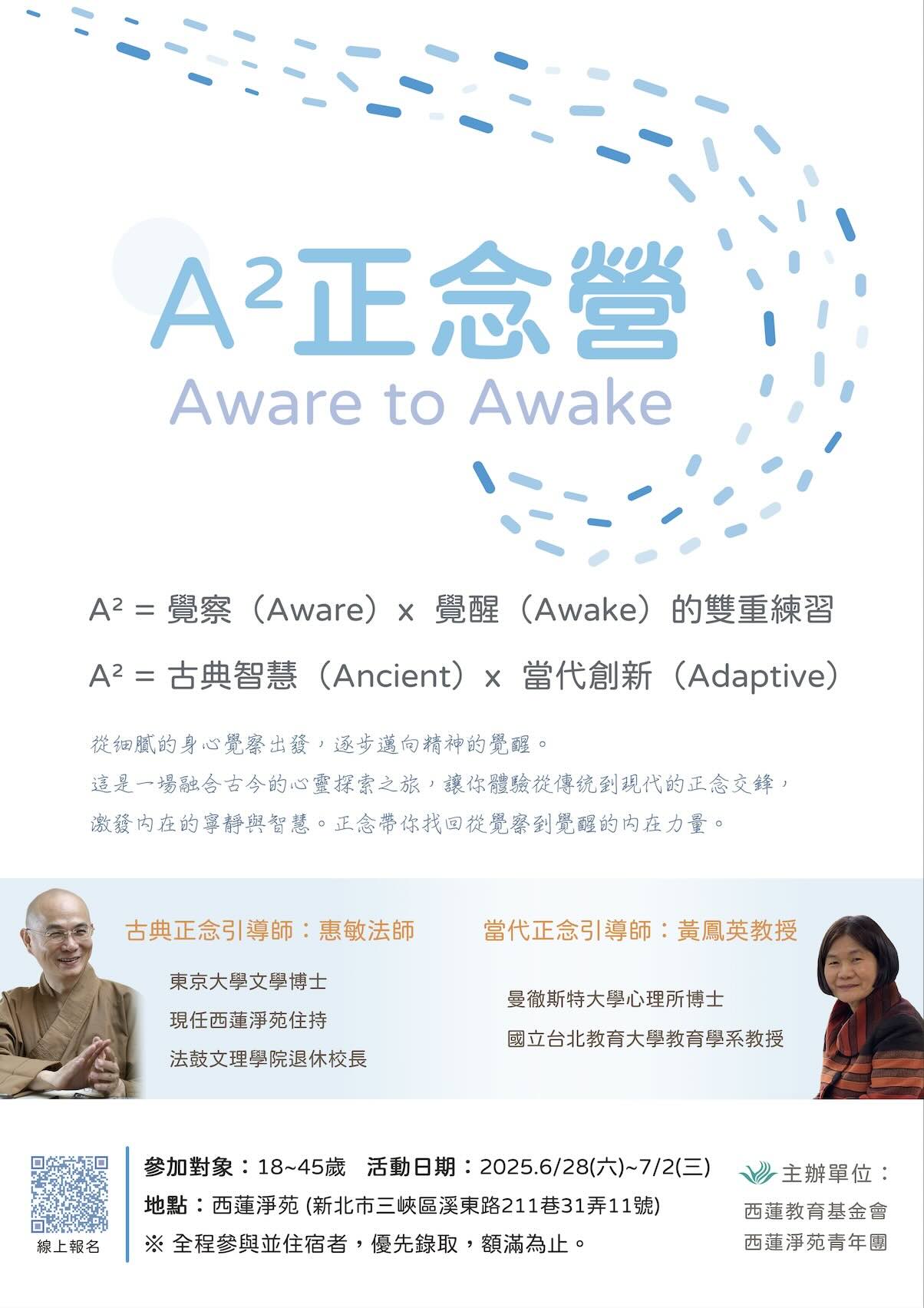 A²正念營