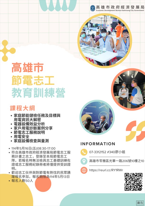 114年度高雄市節電