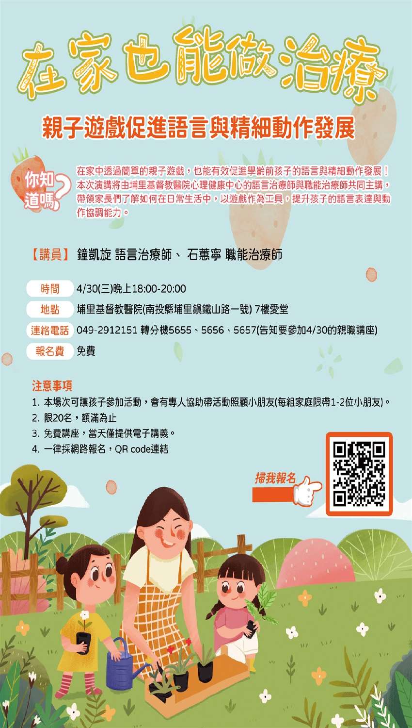 在家也能做治療：親子
