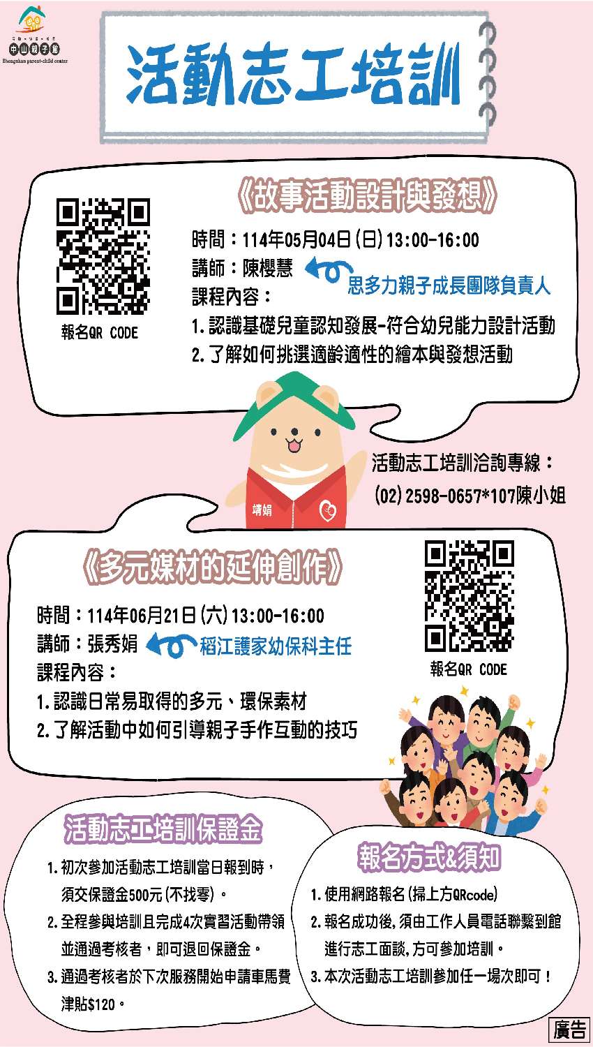 臺北市中山親子館活動