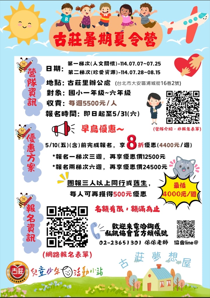 2025 古莊兒少小
