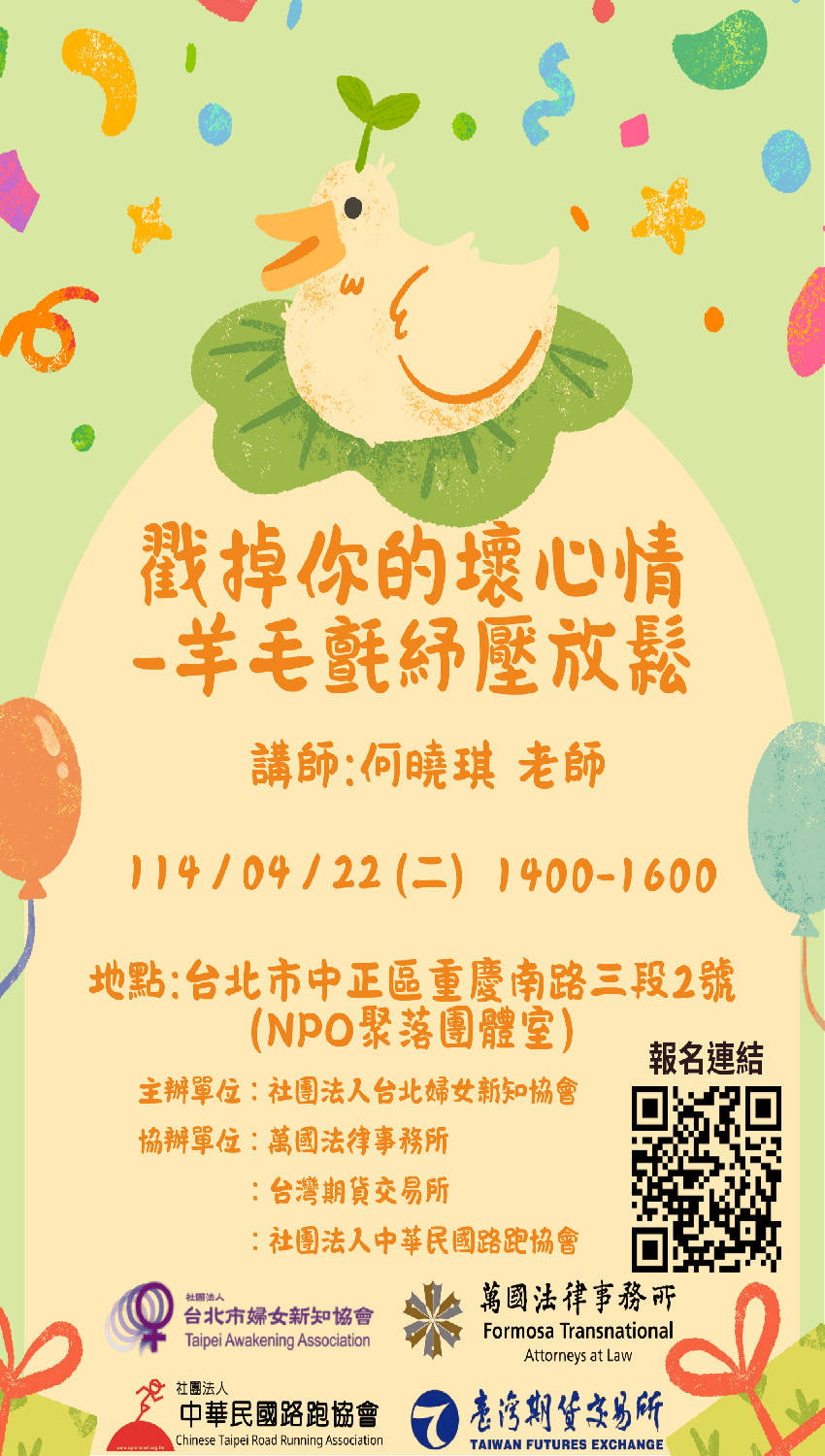 戳掉你的壞心情-羊毛