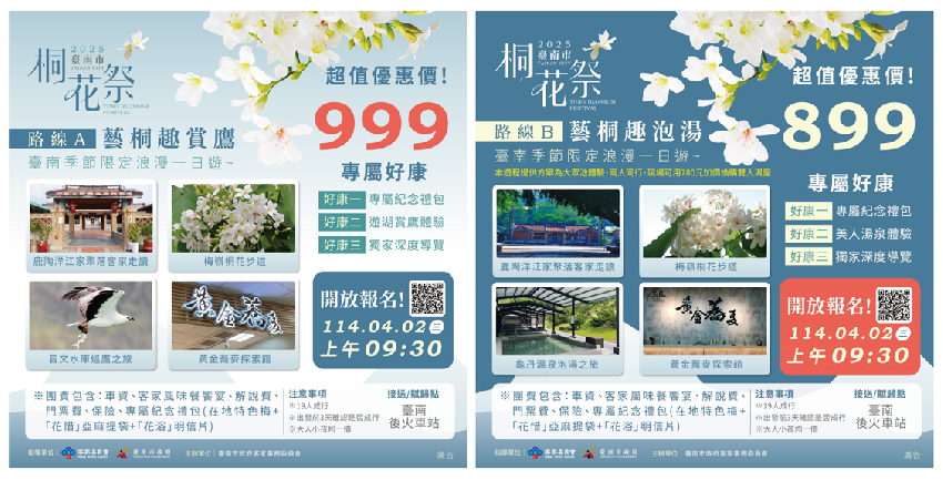 2025臺南市桐花祭
