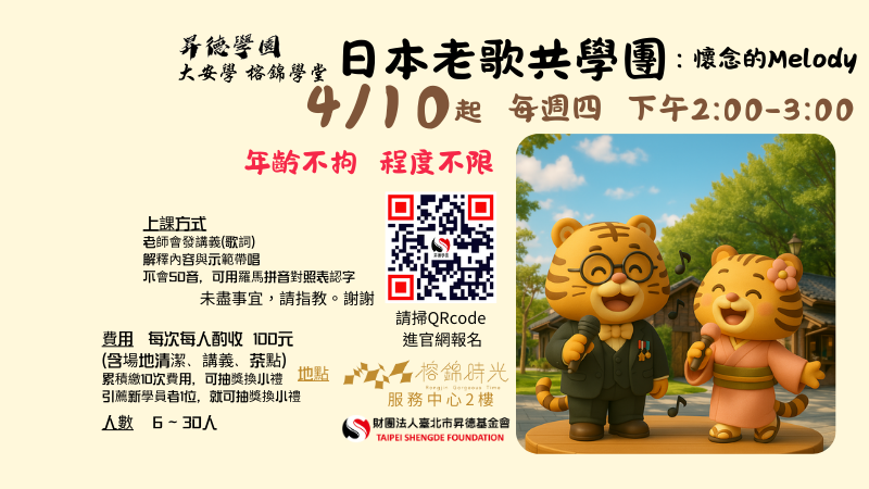 114大安學榕錦學堂