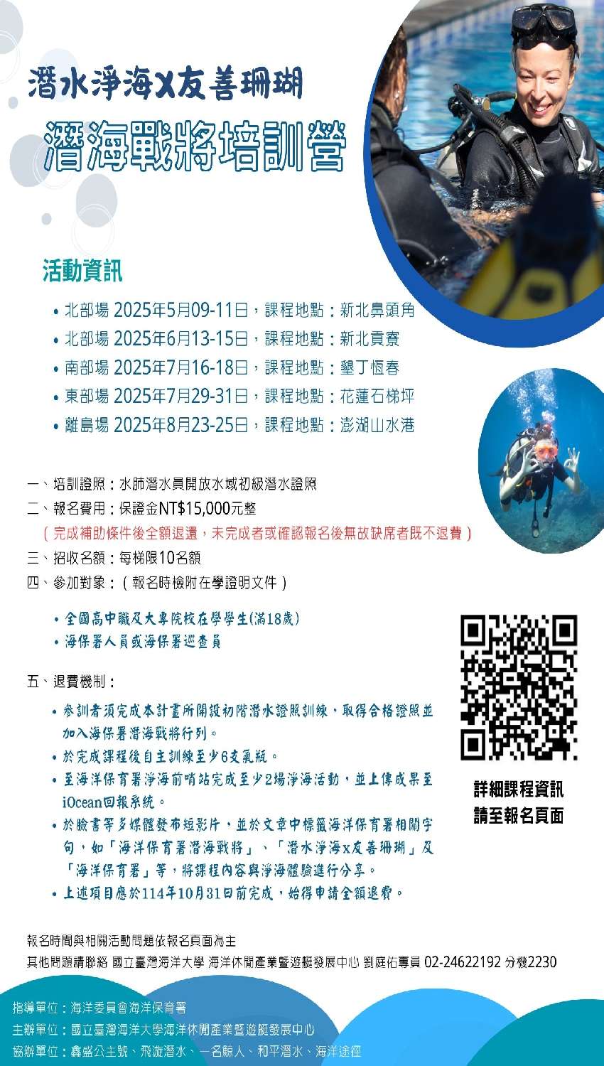 潛水淨海x友善珊瑚_