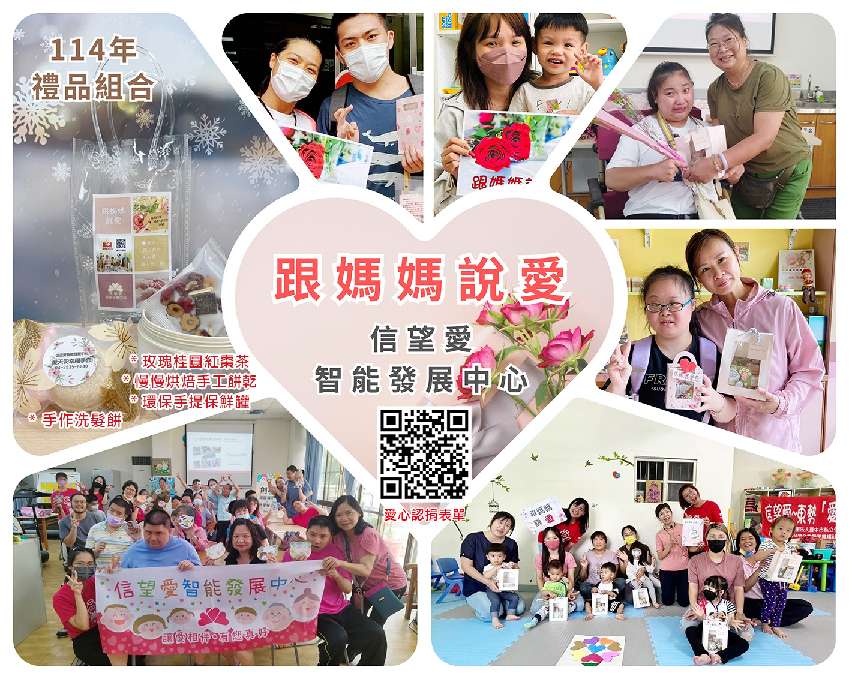 114年信望愛中心【