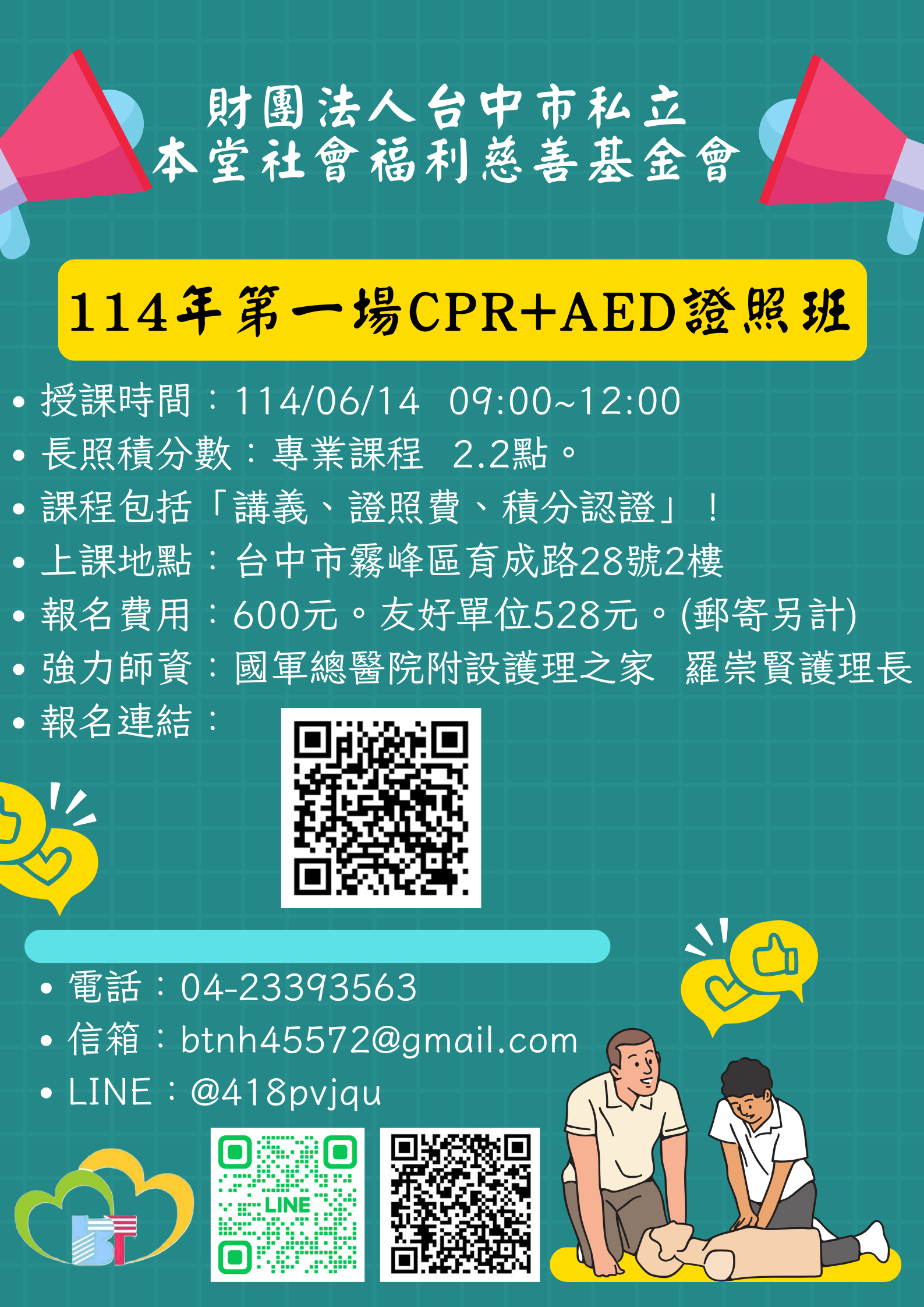 114年第一場CPR