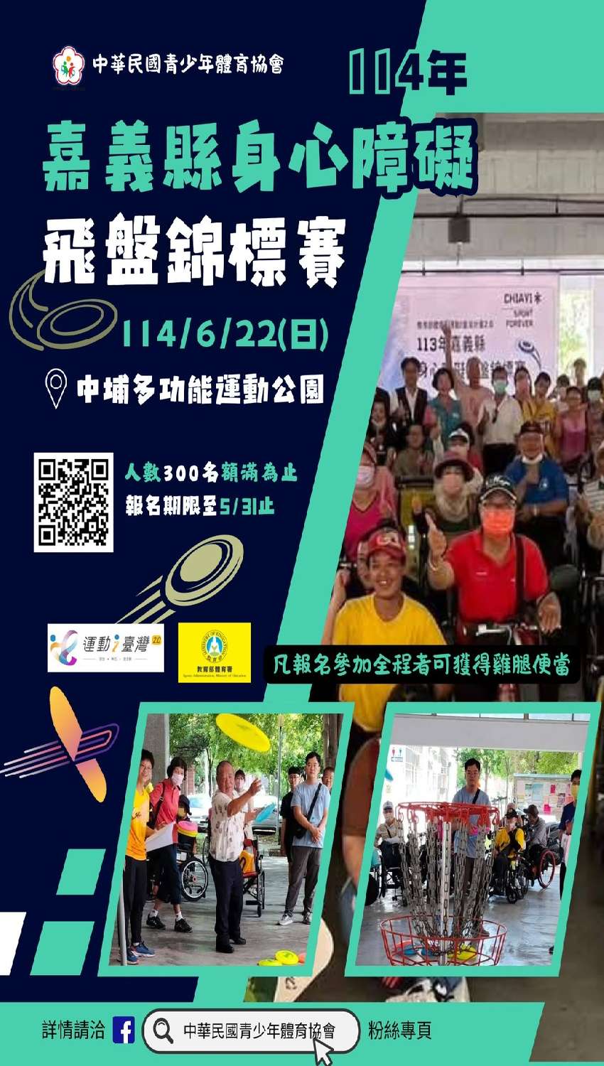114年嘉義縣身心障