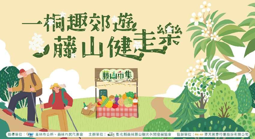 一桐趣郊遊 藤山健走