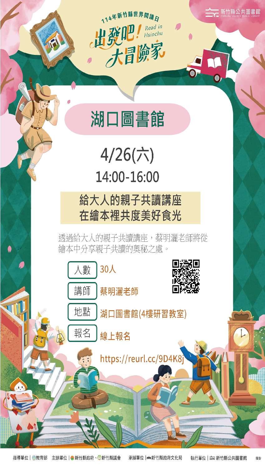 114年新竹縣世界閱