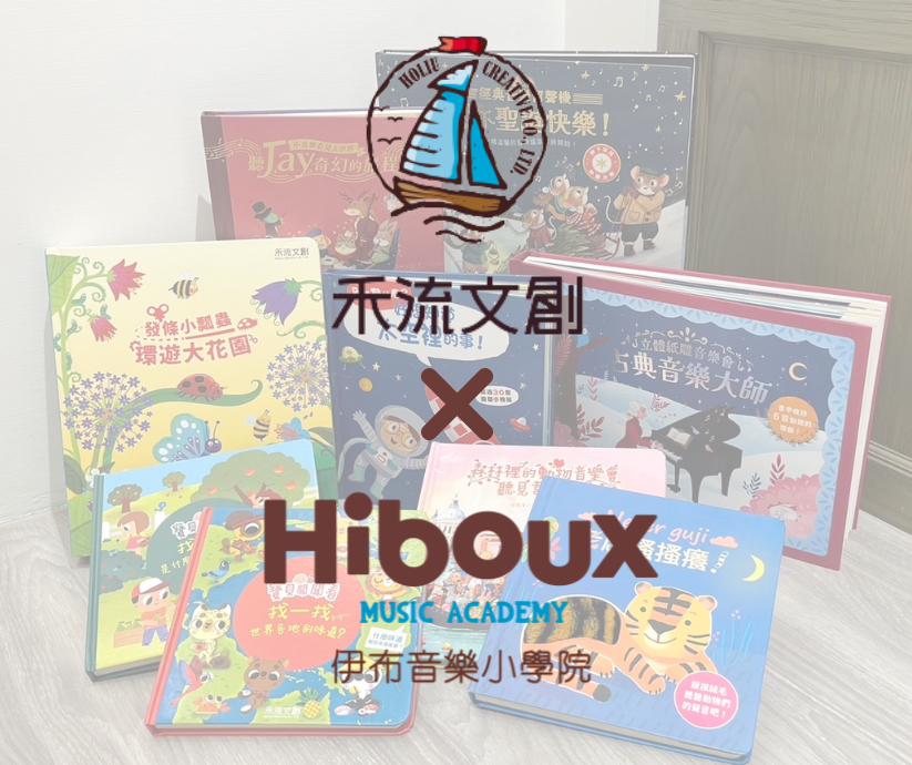 伊布 x 禾流文創 