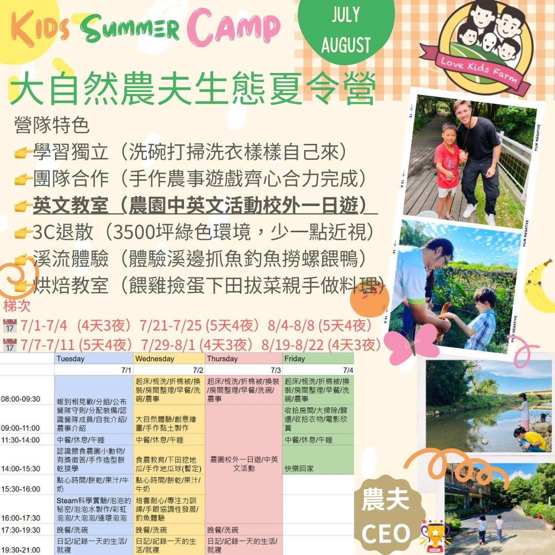 2025 愛孩子農園