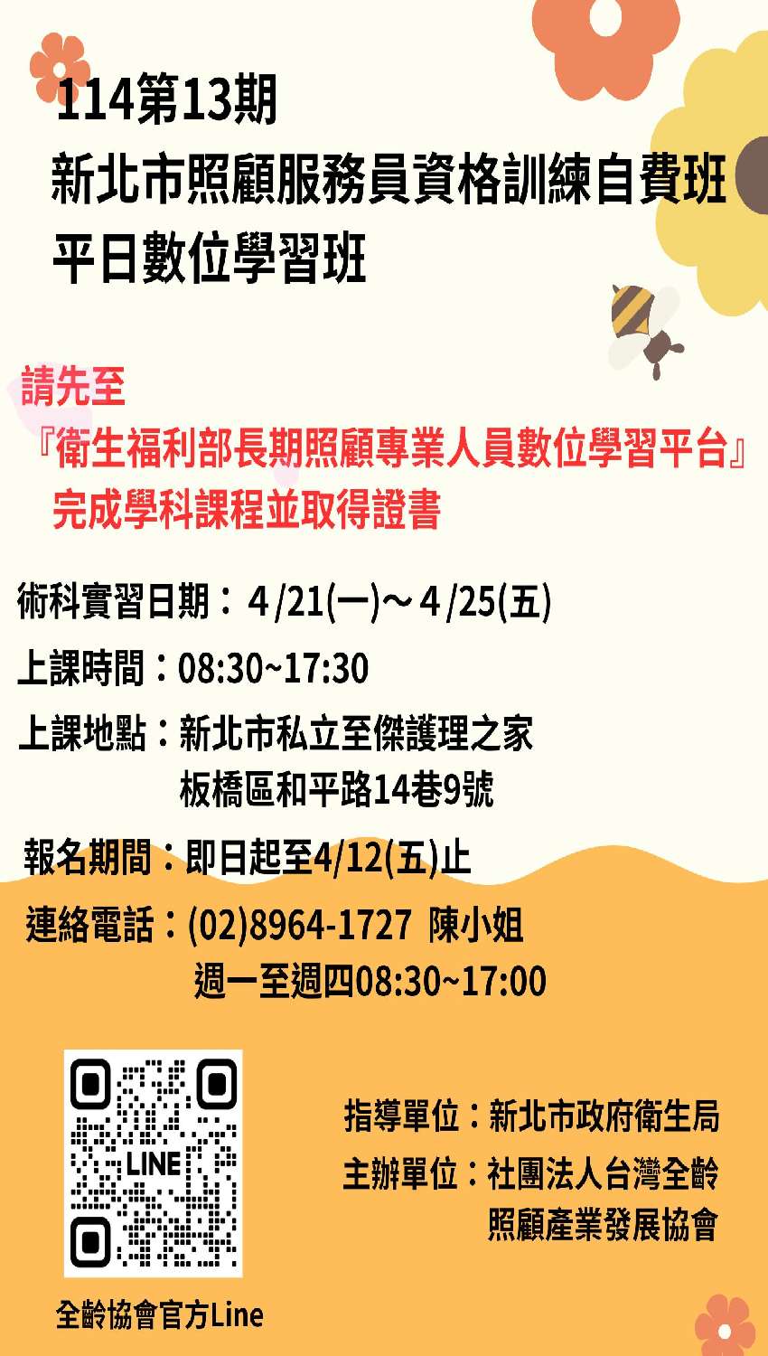 [新北-板橋4月班]