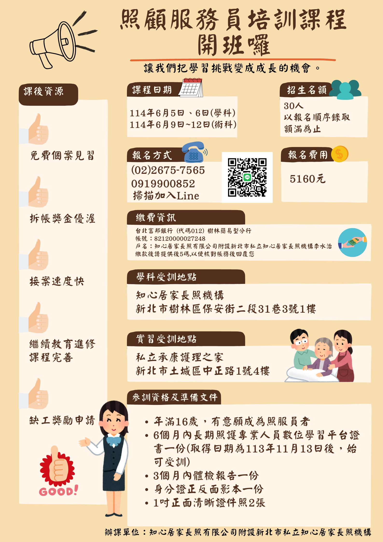 新北照顧服務員培訓課