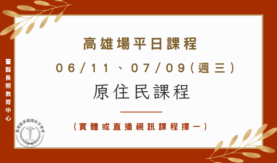 高雄場(實體＋直播視
