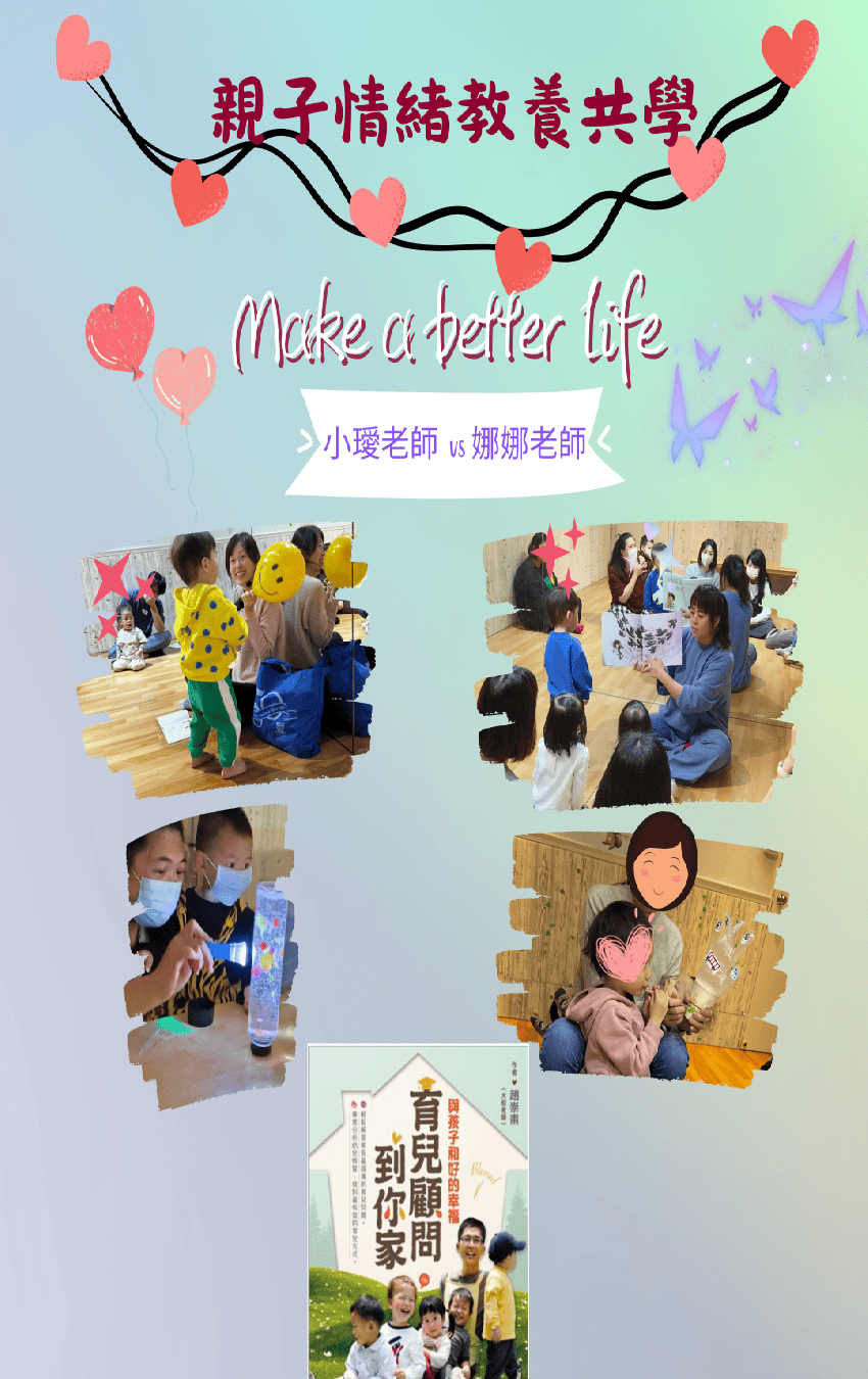 娜娜老師情緒教養『停
