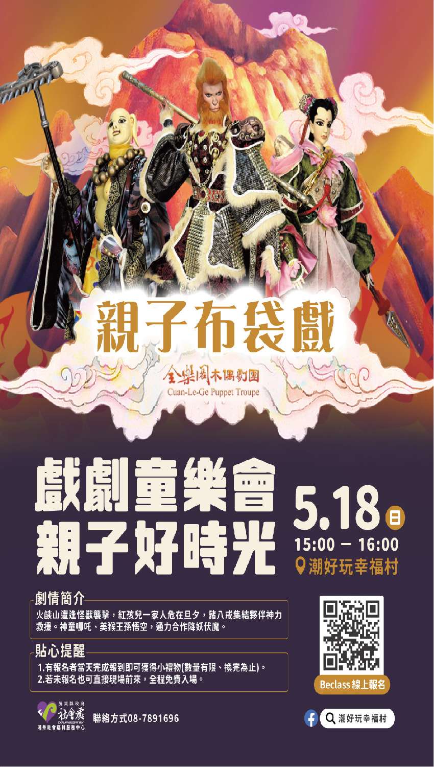 戲劇童樂會・親子好時