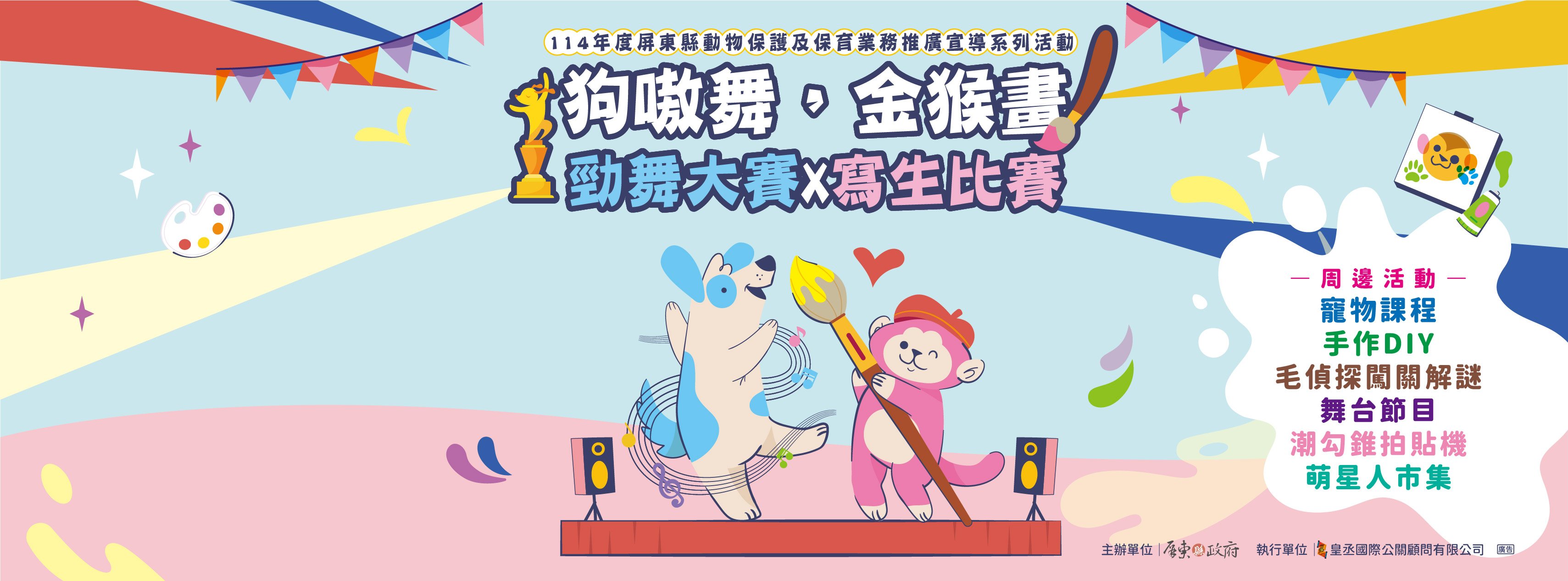 114年度屏東縣動保