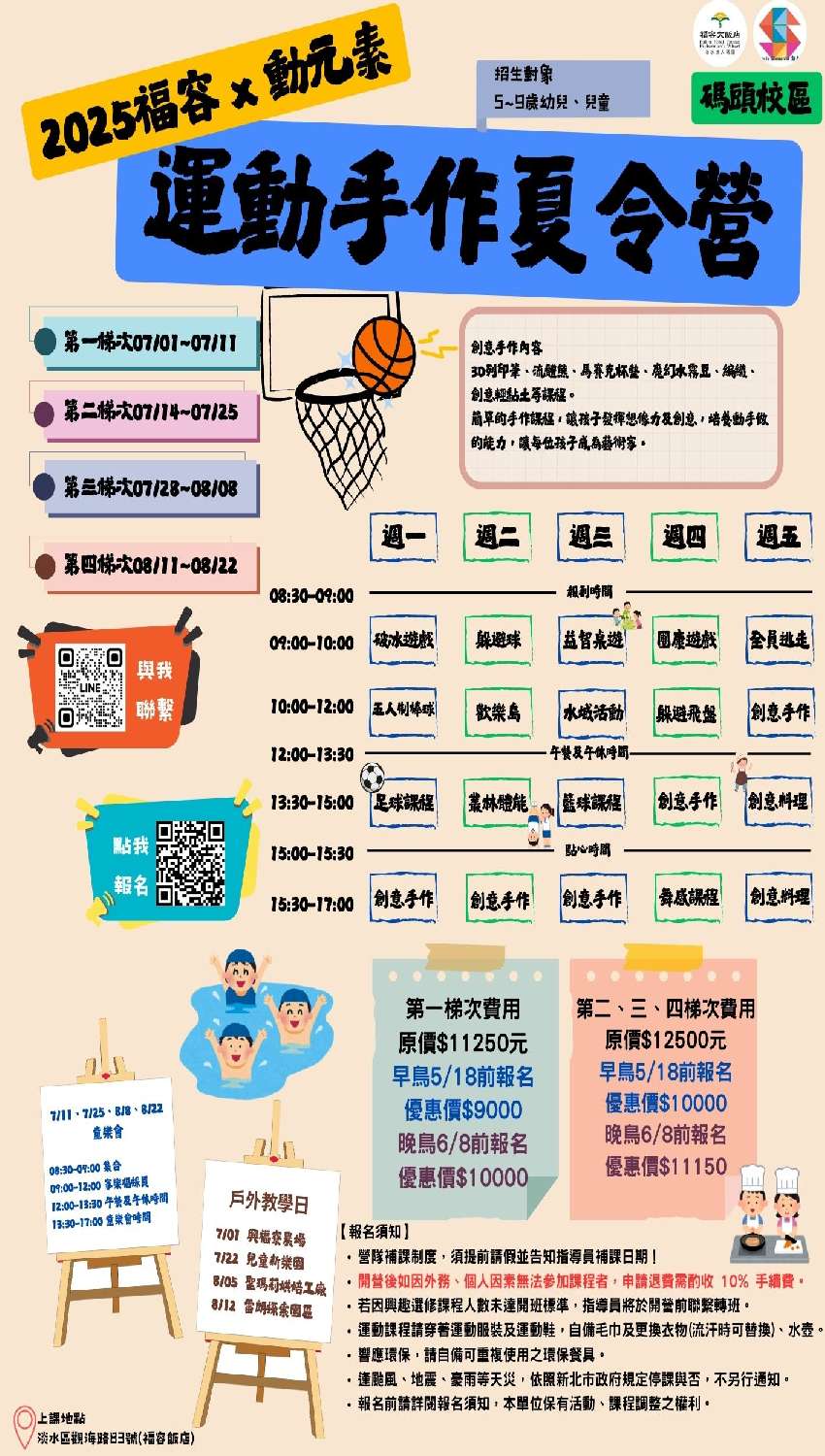 2025運動手作夏令