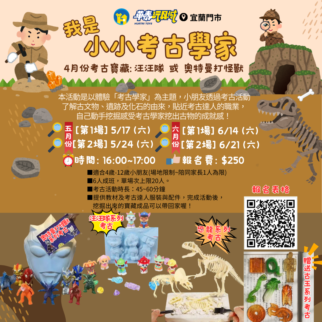 2025.華泰玩具城