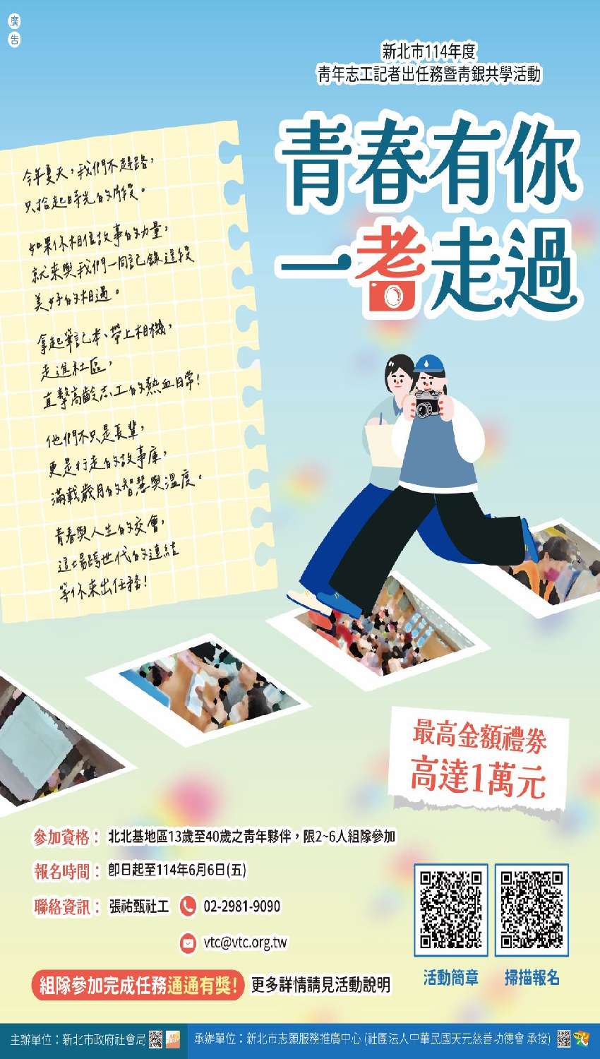 ｢青春有你一耆走過｣