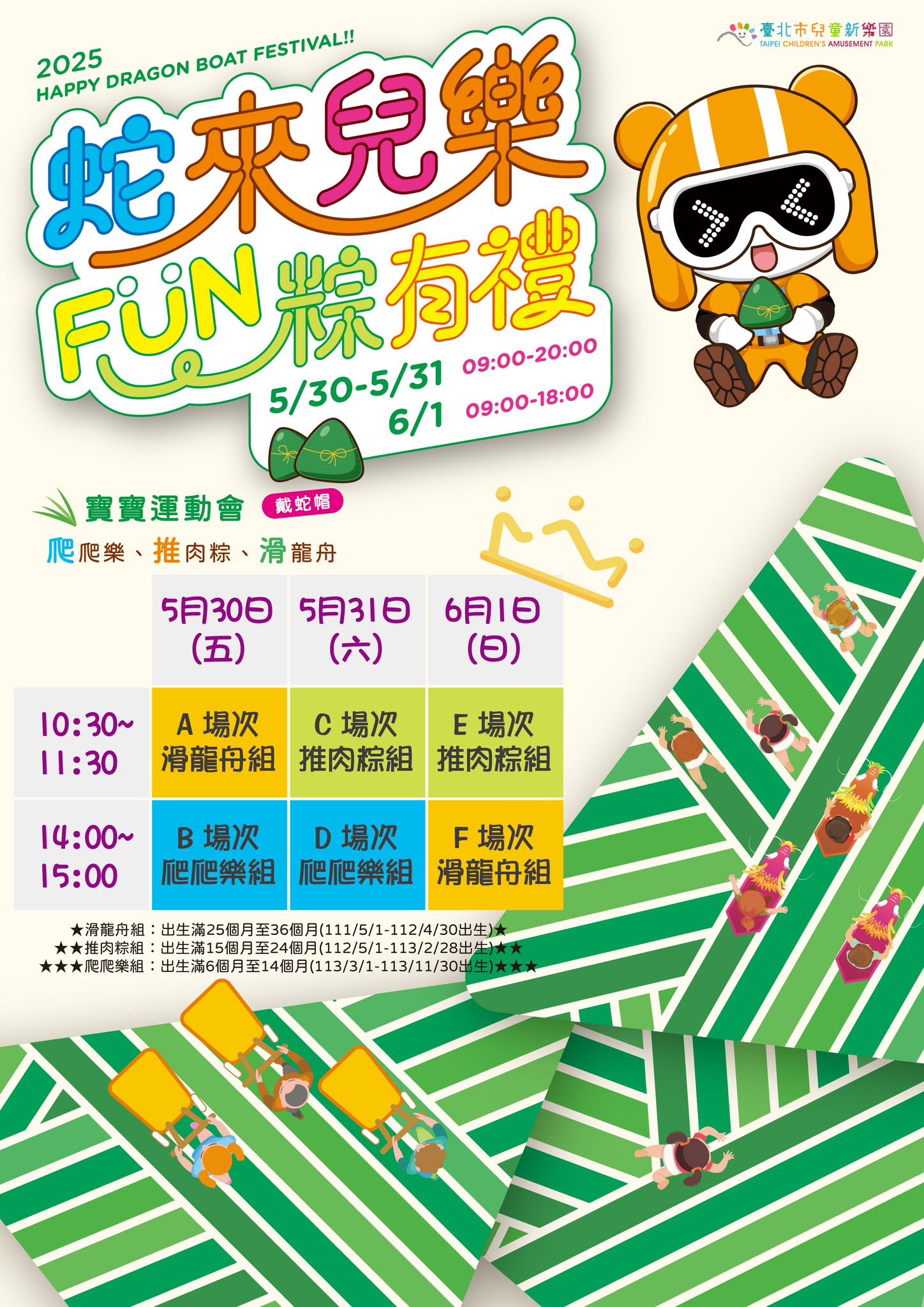 2025兒童新樂園端