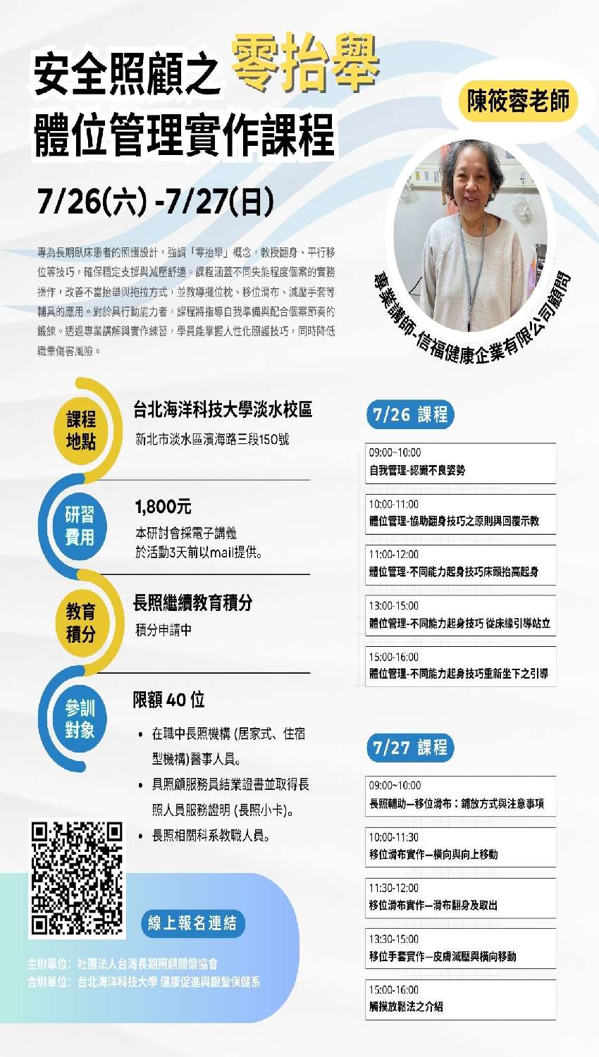 安全照顧之零抬舉體位