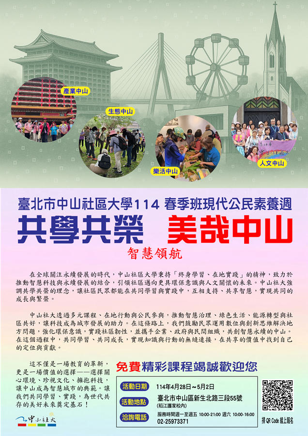 臺北市中山社區大學1