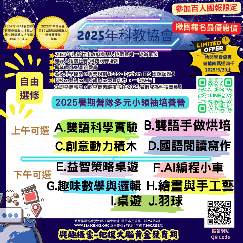 【STEAM課程】2