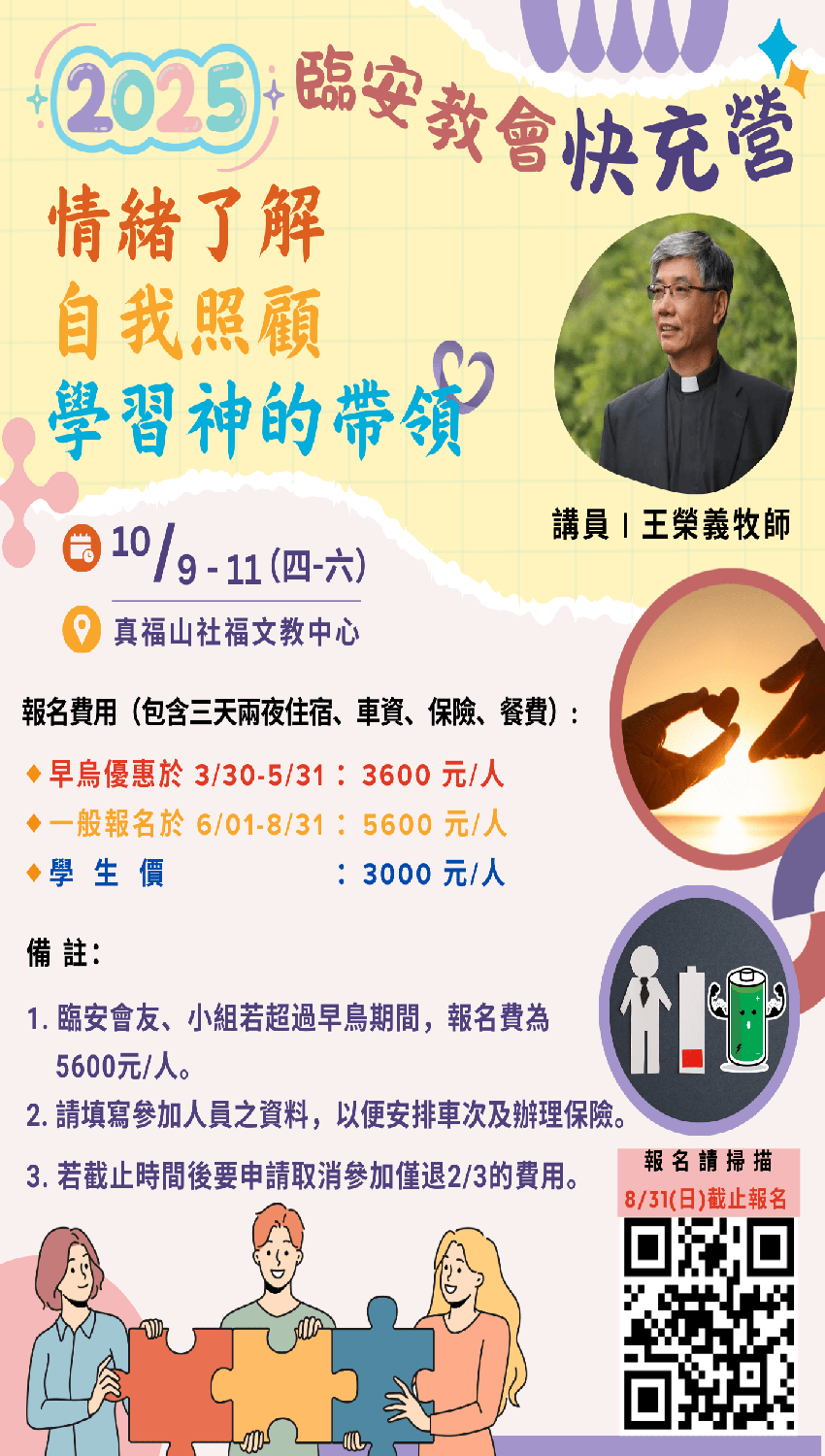 2025 臨安快充營