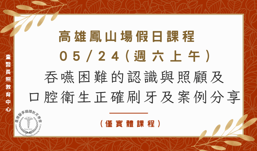 高雄鳳山場：吞嚥困難