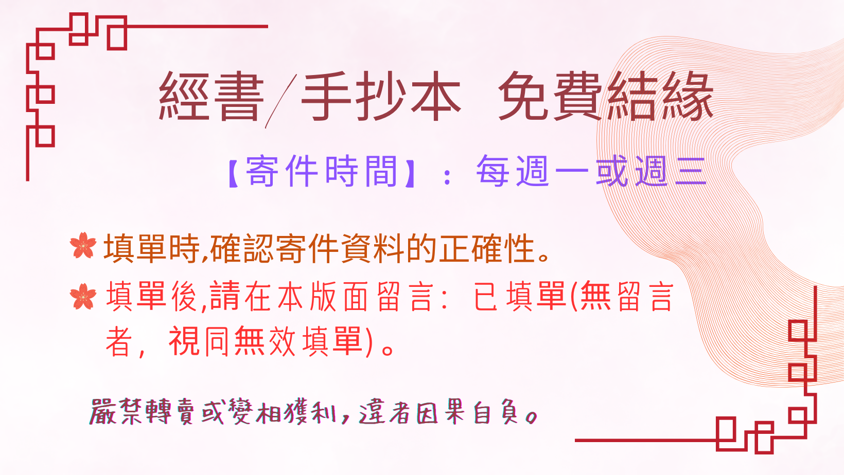 佛書/手抄本/免費結