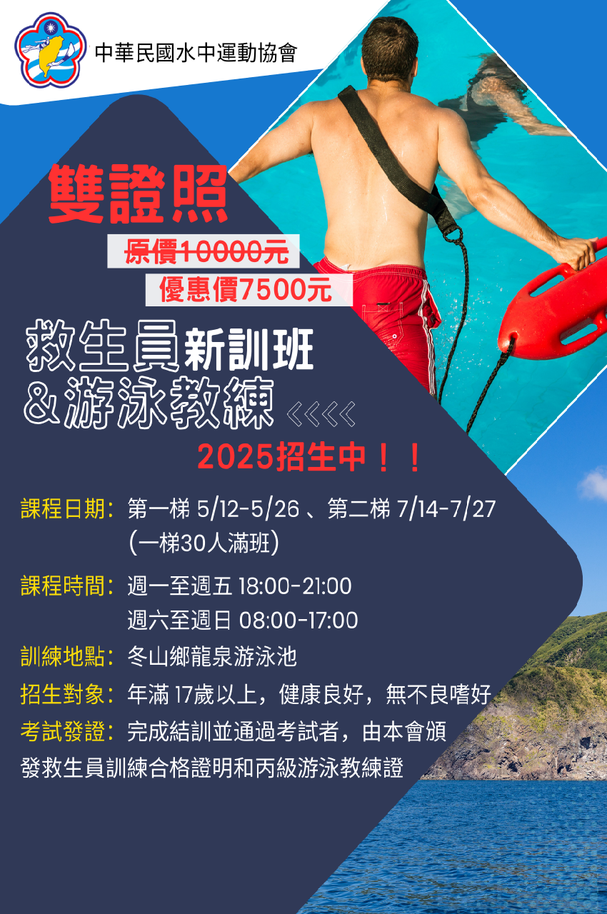 中華民國水中運動協會
