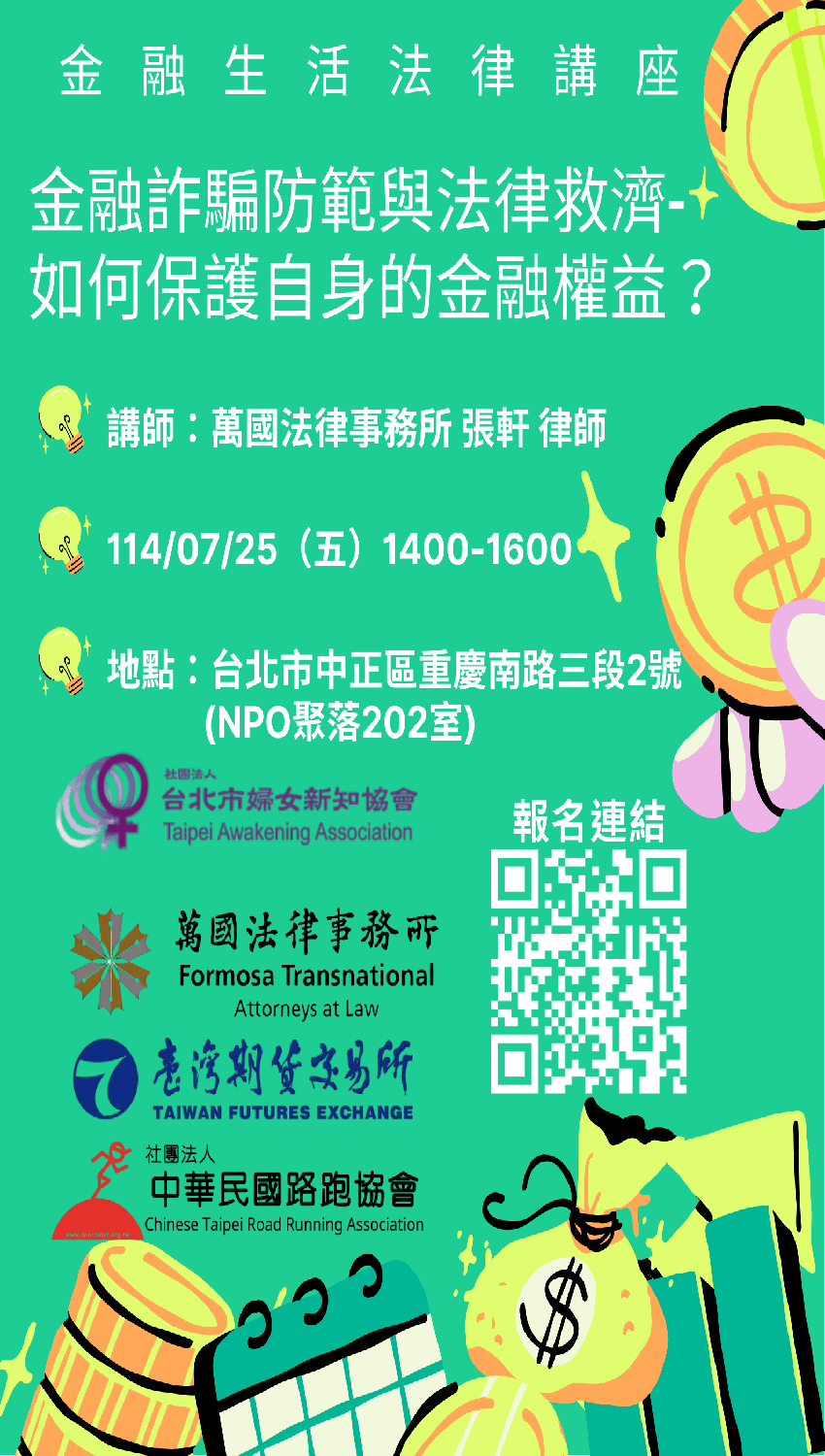 金融詐騙防範與法律救