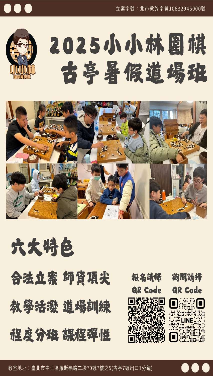 【2025小小林圍棋
