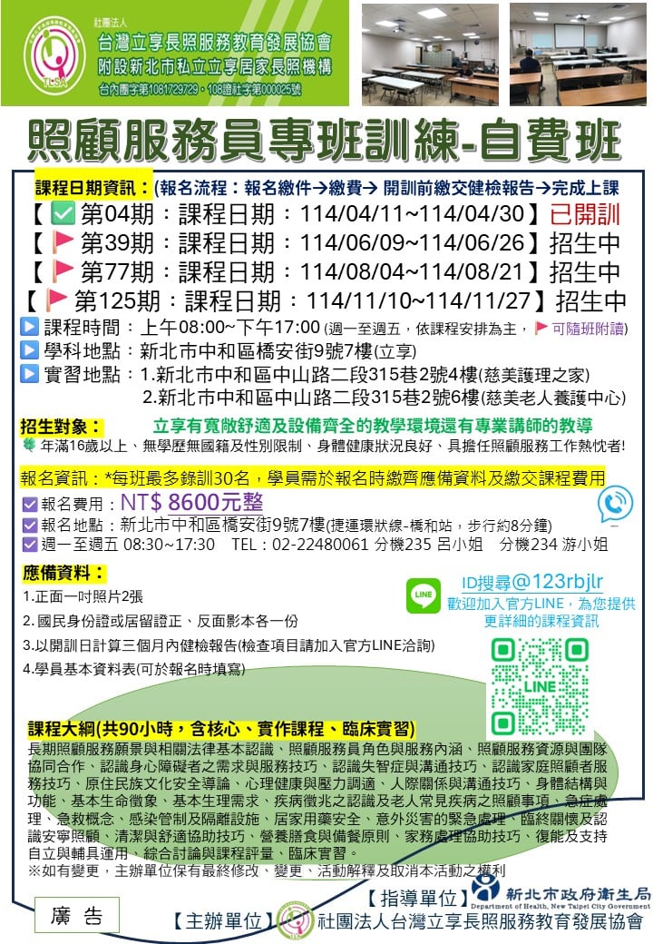 立享~114年新北市