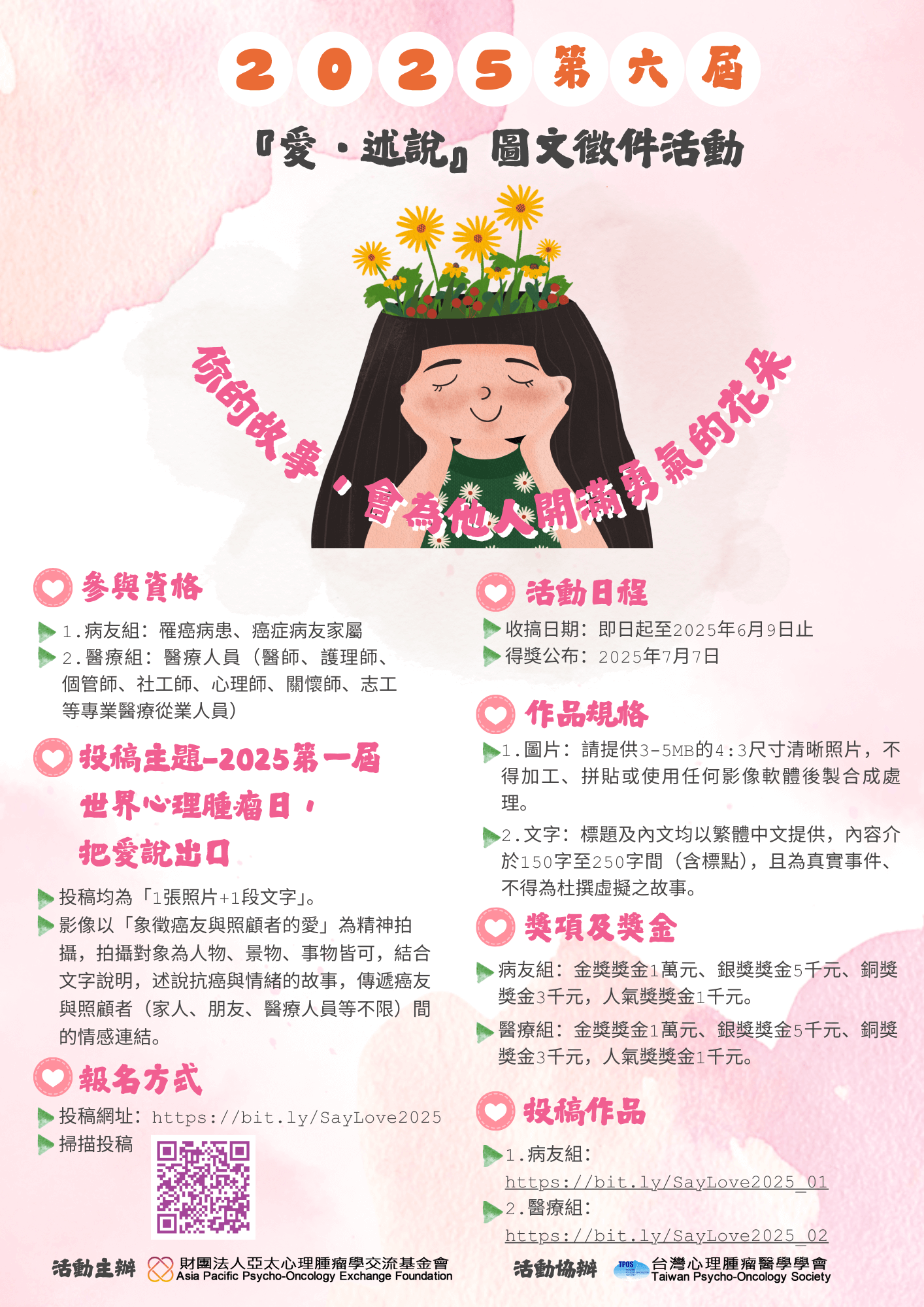 2025年第六屆「愛