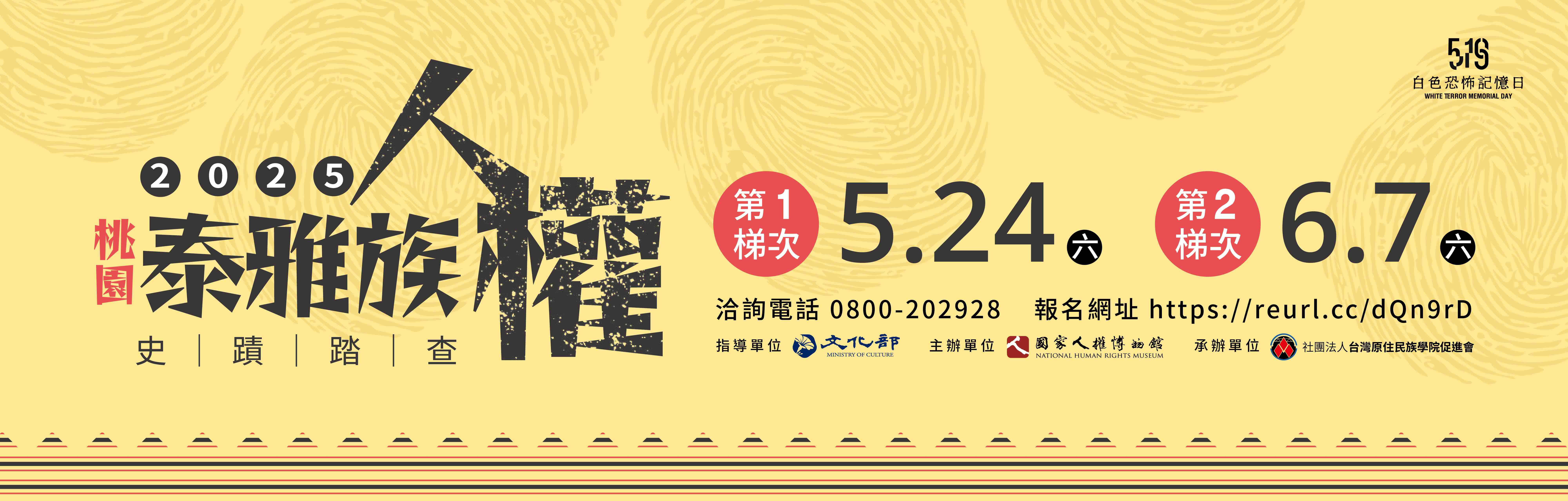 2025年桃園泰雅族