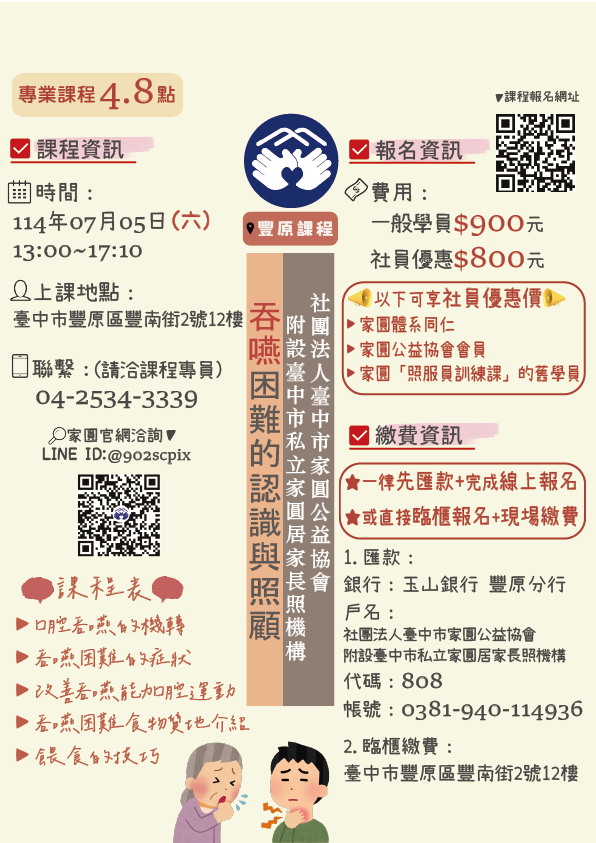 家圓【7月5日-吞嚥