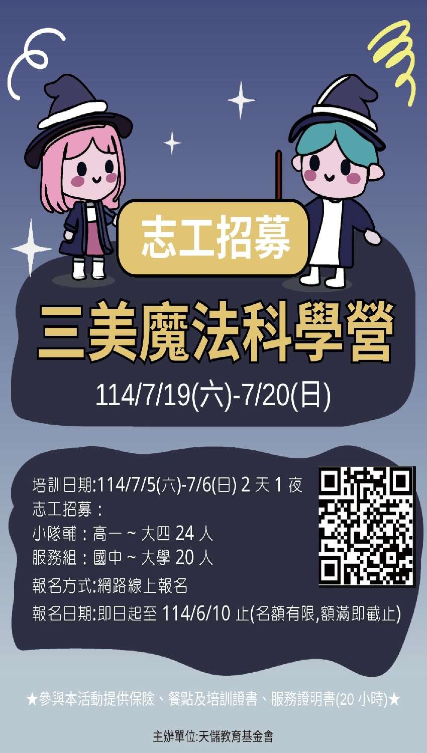 114年度三美魔法科