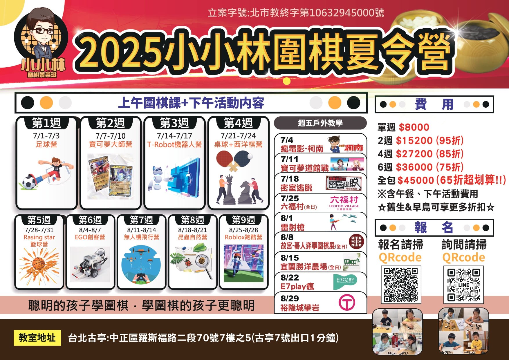 【2025小小林圍棋