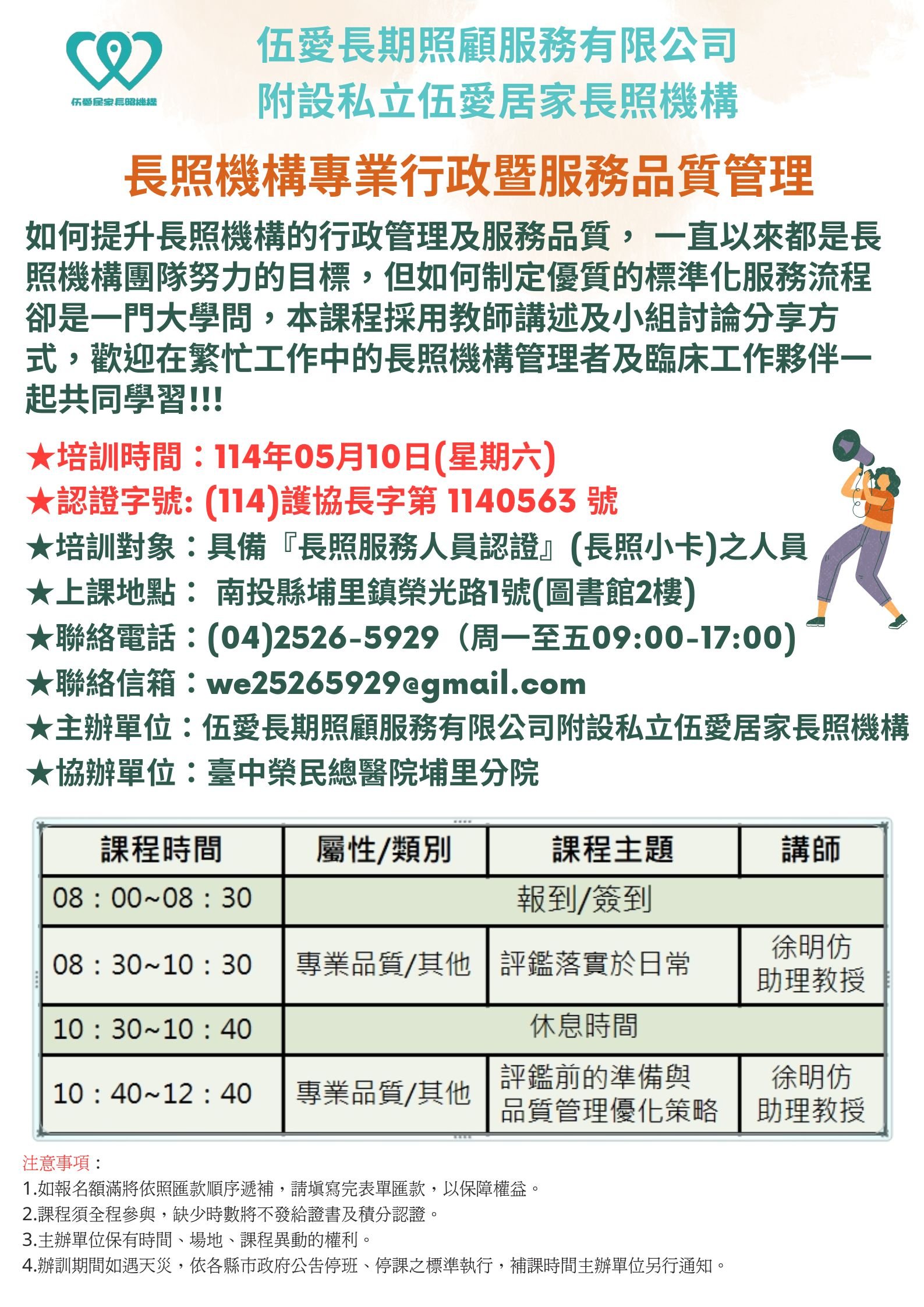114年度長照機構專