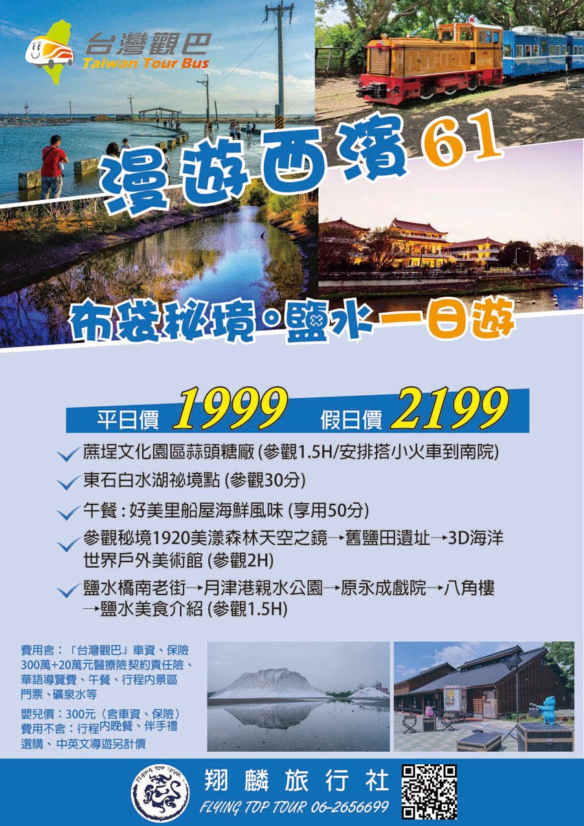漫遊西濱61布袋秘境