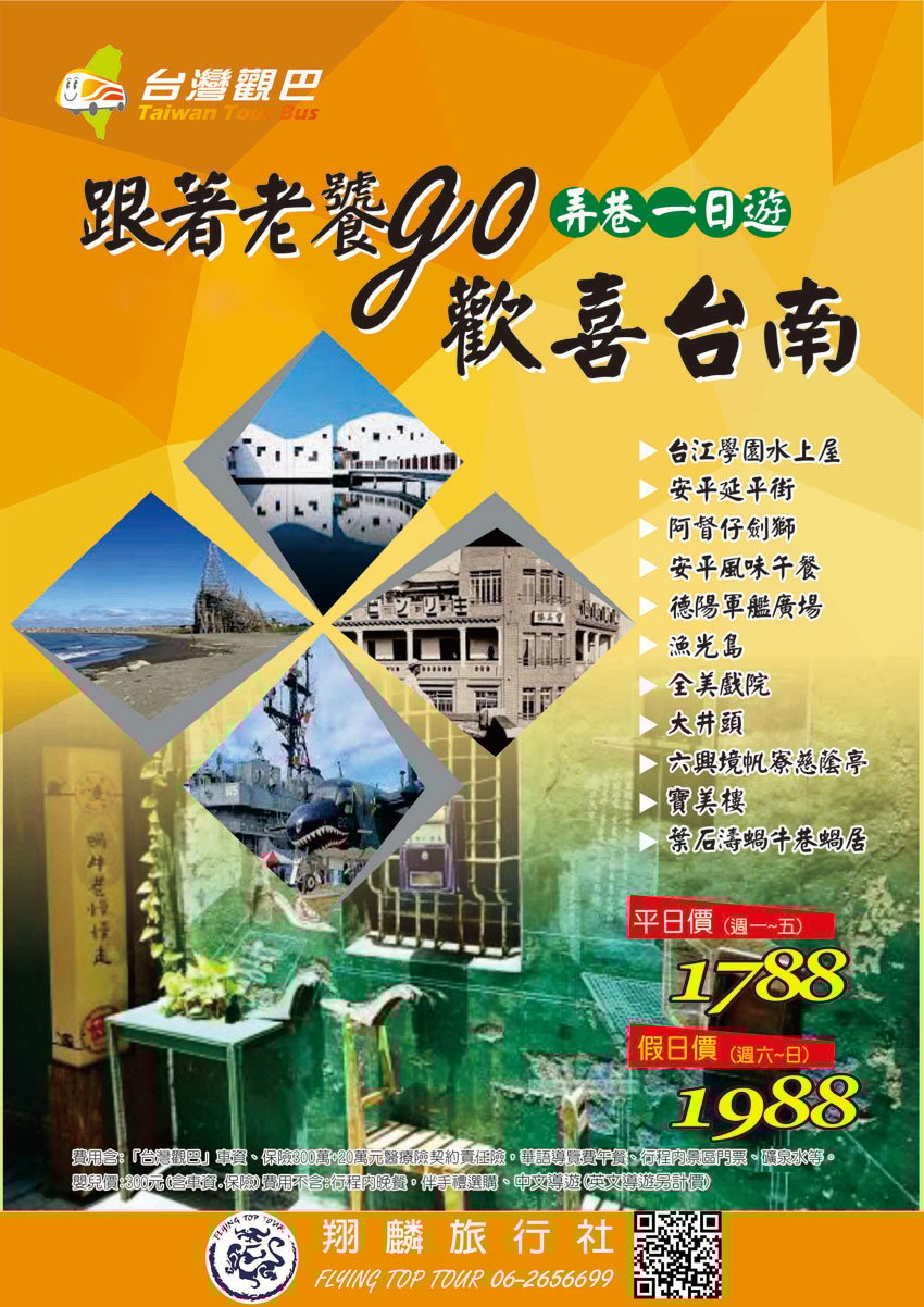 跟著老饕go台南弄巷
