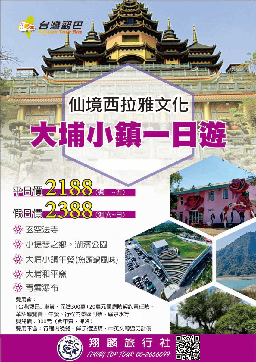 大埔小鎮.仙境西拉雅