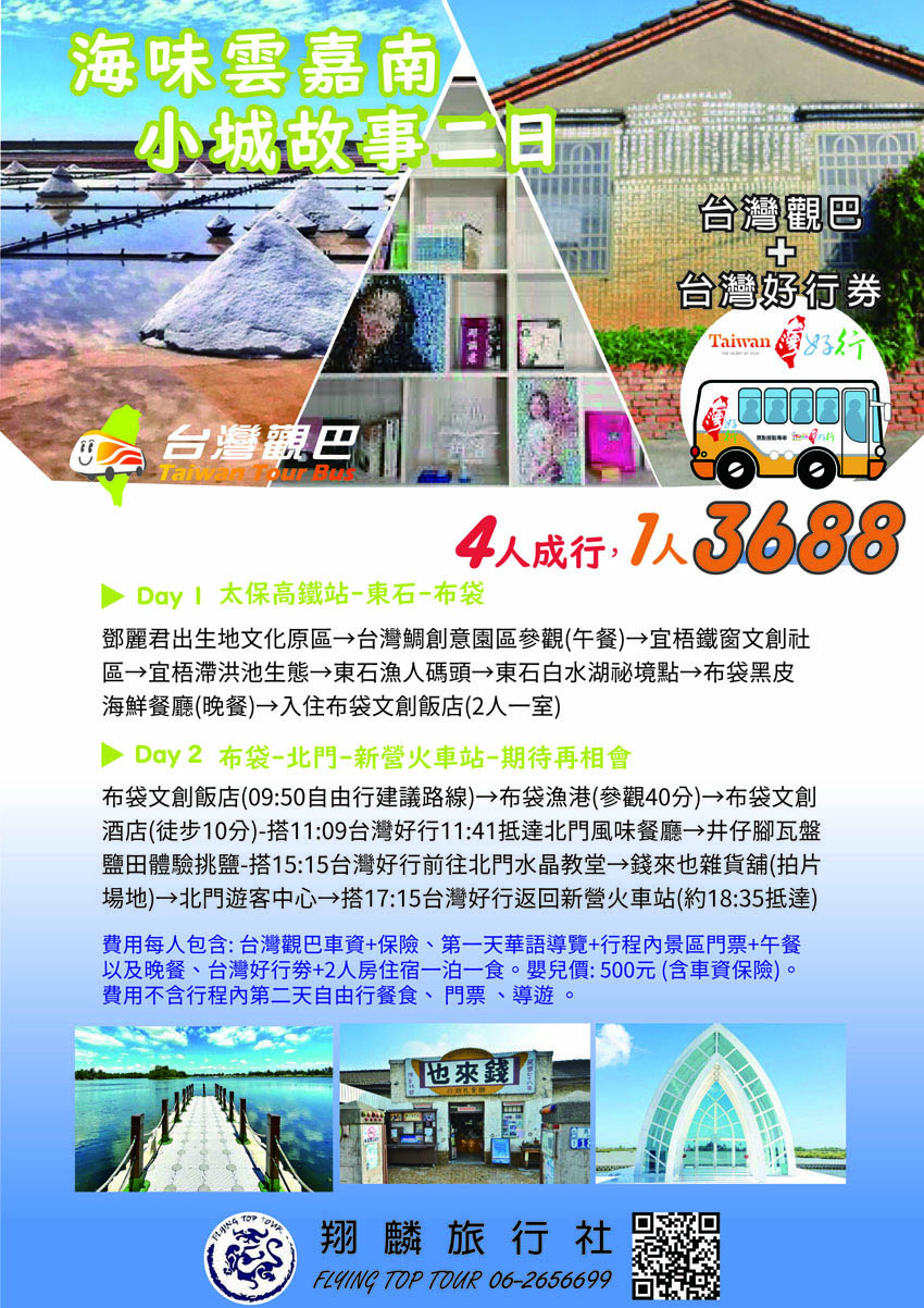 海味.雲嘉南.小城故