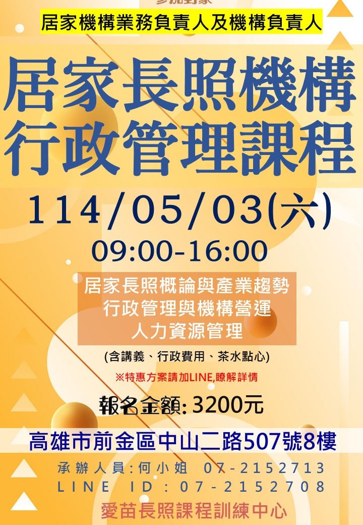 【114年5月高雄】