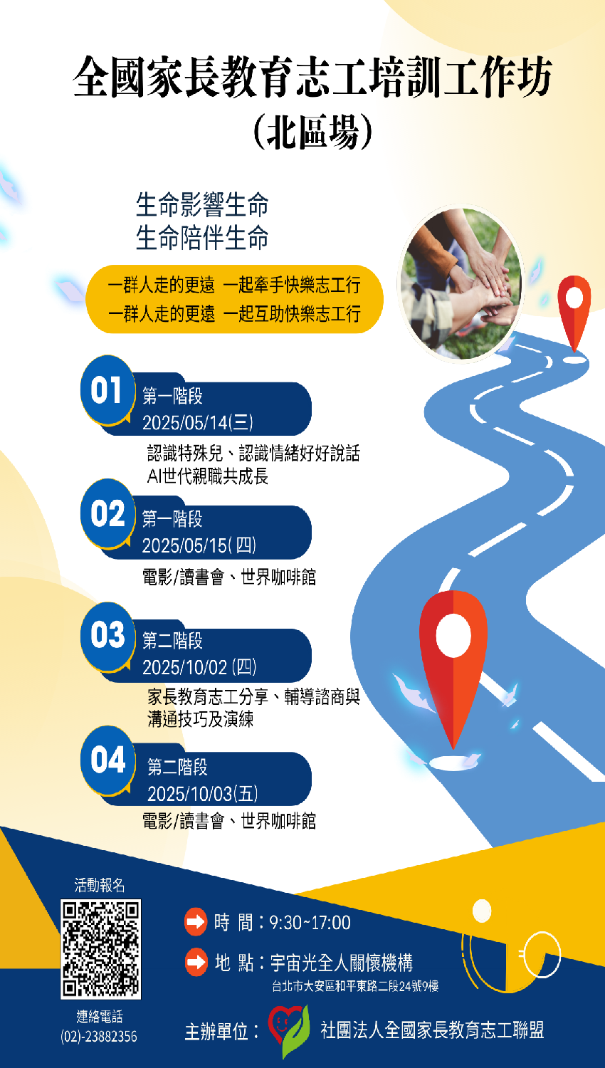 114年全國家長教育