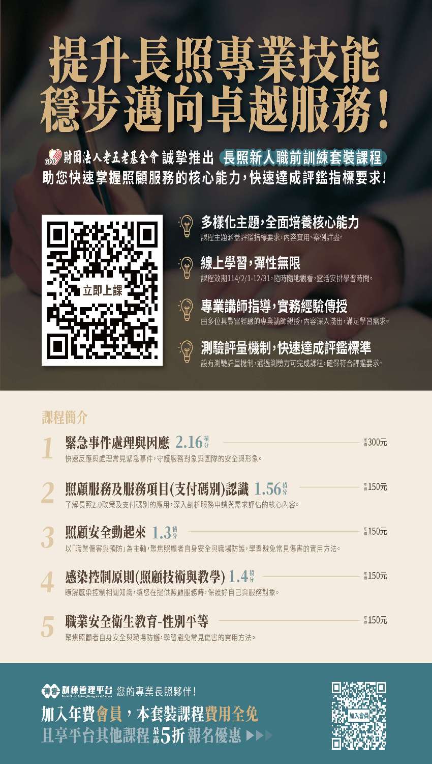 【長照新人職前訓練套